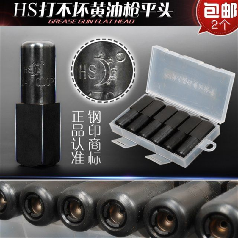 HS打不坏精品黄油枪平头平咀专业级挖机铲车耐用高压黄油枪头配件,五金/工具,润滑设备及工具,淘宝优惠券,粉丝福利购,淘宝优惠卷