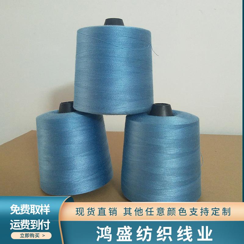 202大卷涤纶棉线植树袋缝纫线皮革制品底线服饰锁边线无纺布袋线