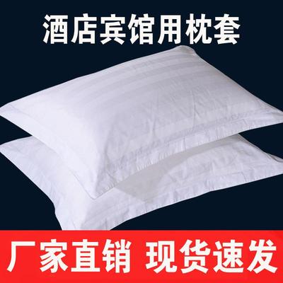 宾馆枕套一只装酒店旅馆客房床上用品枕皮锻条加厚白色枕头套