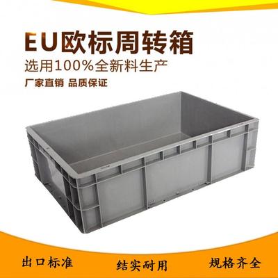 五金汽配收纳箱 汽车零部件EU箱 翻盖周转箱4623物流箱折叠箱