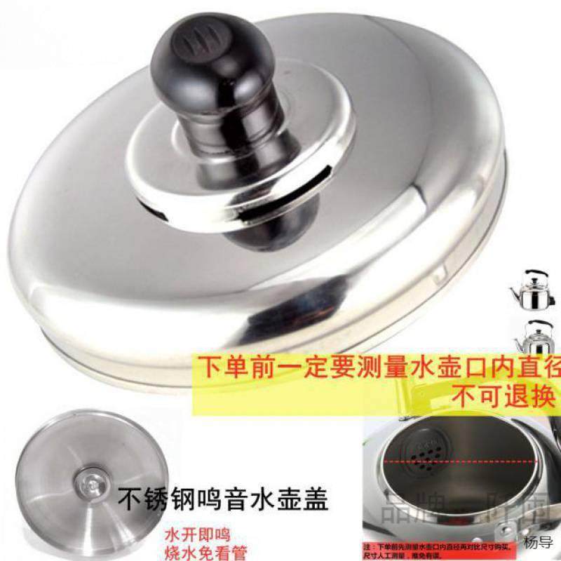 烧水壶配件盖子电热水壶盖帽不锈钢快速壶顶珠提把手通用鸣音盖