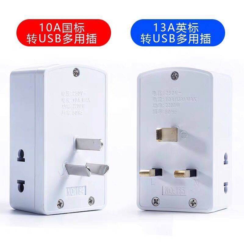 永坚英标香港版转换插头带双USB插座 多孔多用出旅游电源转换器