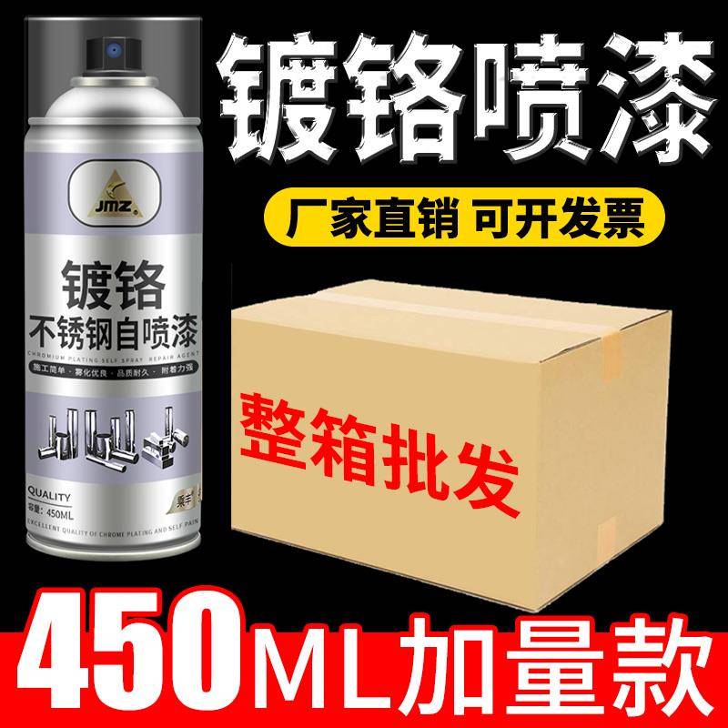 镀铬自喷漆不锈钢专用手喷漆电镀金属防锈漆免除锈银色银粉油漆