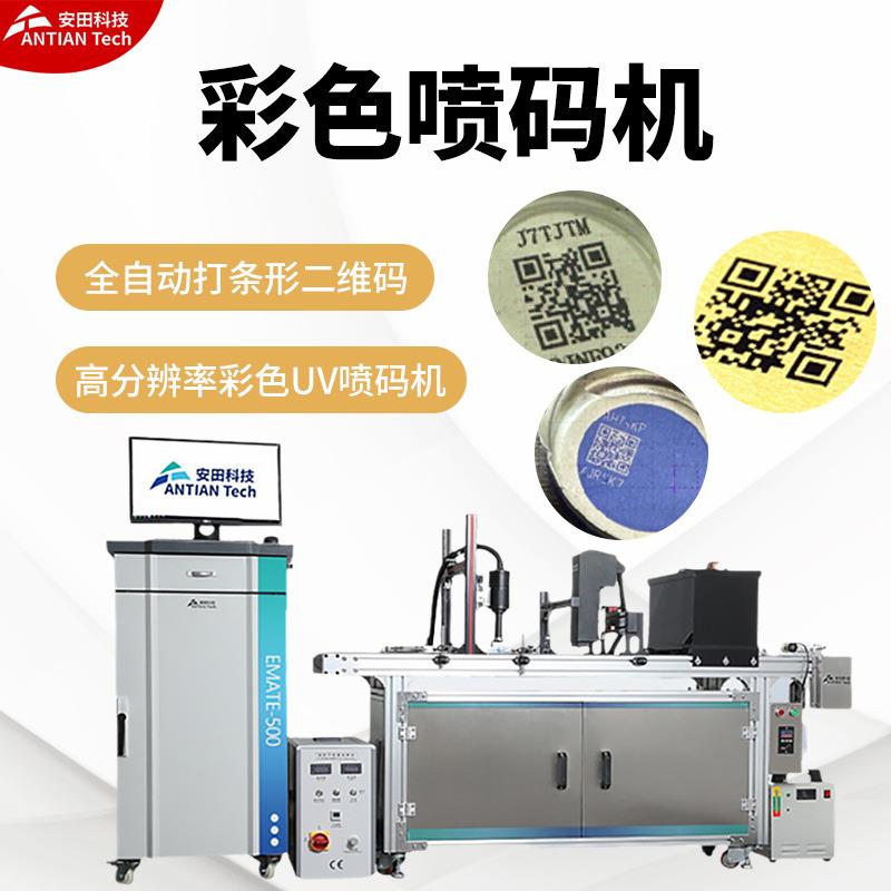 加工定制全自动打条形二维码高分辨率彩色UV喷码机
