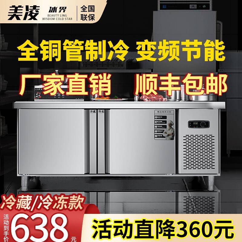 包邮平冷柜冷藏工作台商用冰柜冷冻不锈钢操作台冰箱保鲜柜冰箱商