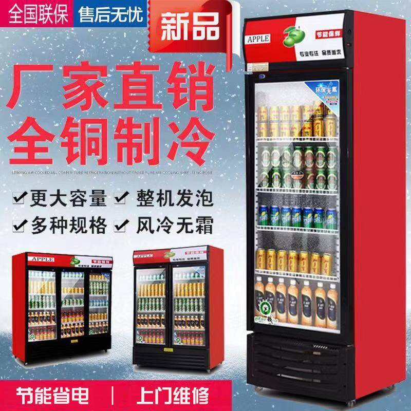 商用超市饭店啤酒柜冷藏柜单双门保鲜柜瓶酒饮料展示架冰箱大容量