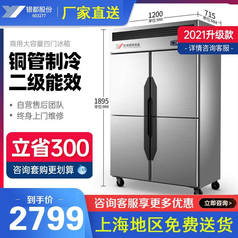 银都四门冰箱商用厨房立式冷藏冷冻柜大容量4开门冰柜大型展示柜
