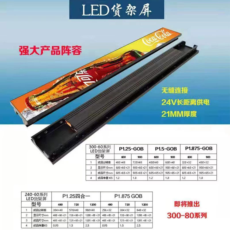LED货架广告屏COB防水室内LED显示屏商场货架户内LED条形