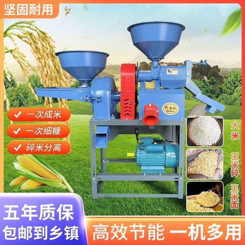 家用打米碾米机新款粉碎两用玉米稻谷剥谷脱壳磨浆机全自动多功能