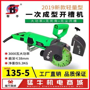 帮手168-2一次成型开槽机135-5加水无死角线盒切割机水电工开线槽