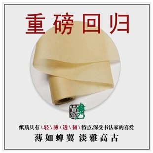 仿古楮皮纸半生熟宣蝉翼透明超薄长卷国展创作四尺对开书法宣纸