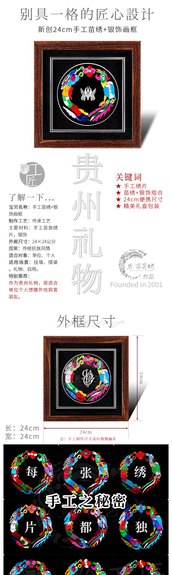 Miaoxiu 苗艺坊贵州礼物民族工艺品苗绣银饰画框艺术摆件会议礼品纪念品