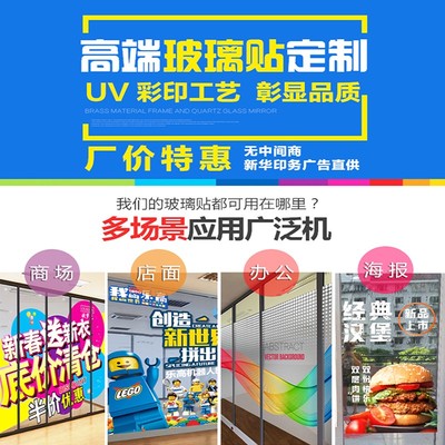 UV超透彩白彩磨砂静电膜透明贴膜广告玻璃贴纸打印办公室腰线定制