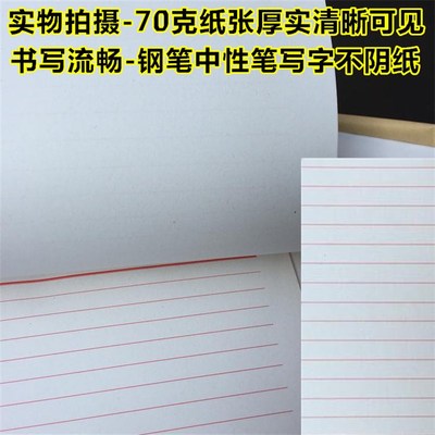 加厚16K开办公大小学生用横单双线稿纸信纸本400字方格稿纸作文纸