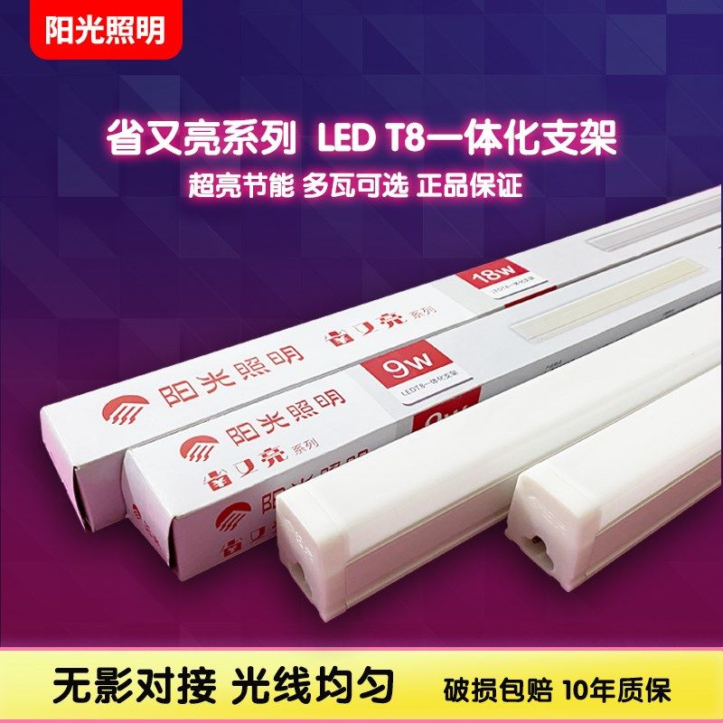 阳光照明方形T8T5灯管一体化led灯无影对接 支架日光灯条形灯管,家装灯饰光源,LED灯管,淘宝优惠券,粉丝福利购,淘宝优惠卷
