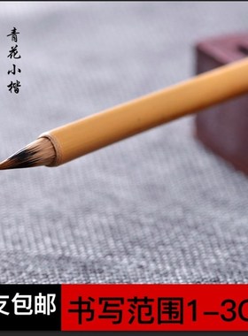 吴云辉蝇头小楷毛笔兼毫笔抄经兔毫狼毫笔紫毫青花小楷初学包邮