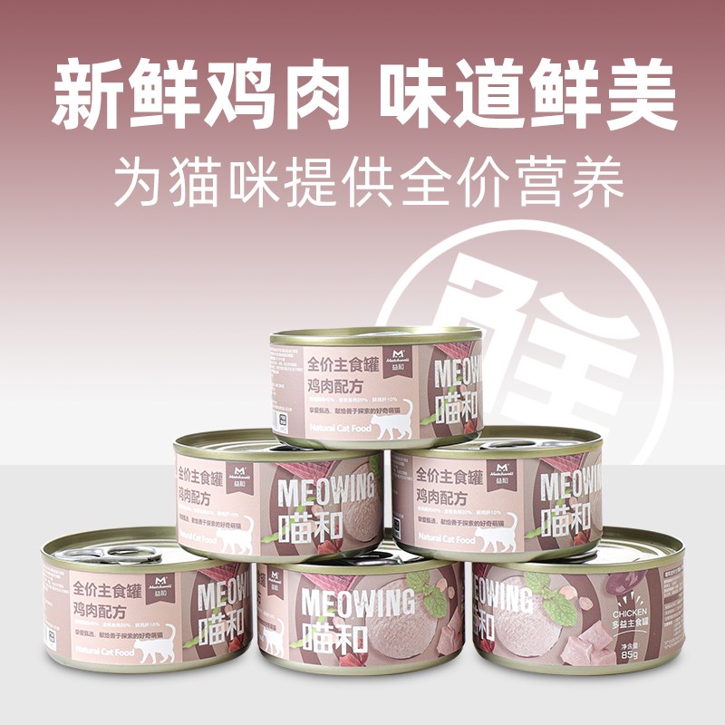益和猫罐头喵和主食罐猫咪零食幼猫湿粮营养增肥发腮慕斯肉泥猫粮