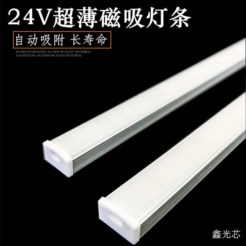 LED硬灯条低压24V超薄超亮磁铁式线条灯超市货架吸铁石自吸式灯条