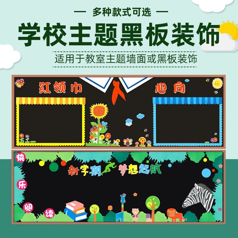红领巾少先队员中队角学校班级文化黑板报教室装饰幼儿园环创墙贴,家居饰品,软装墙贴,淘宝优惠券,粉丝福利购,淘宝优惠卷