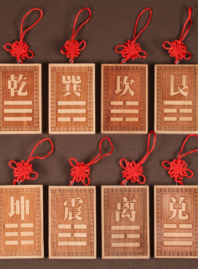 桃木补角牌神器乾坎艮震巽离坤兑八卦房屋缺角解决西北补角挂件