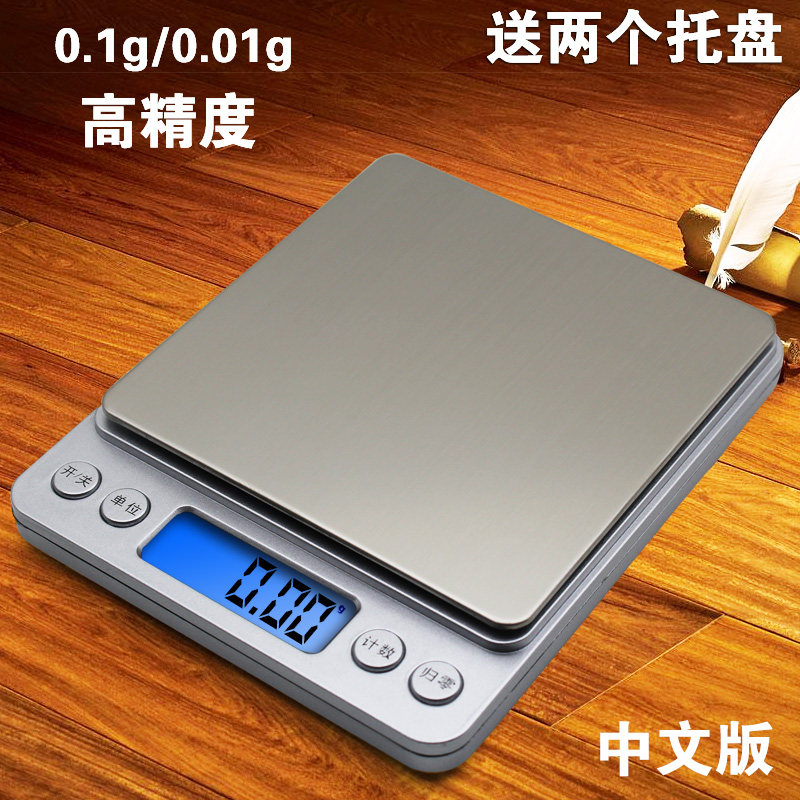 实验室精准电子天平秤家用厨房迷你0.01克样品秤重