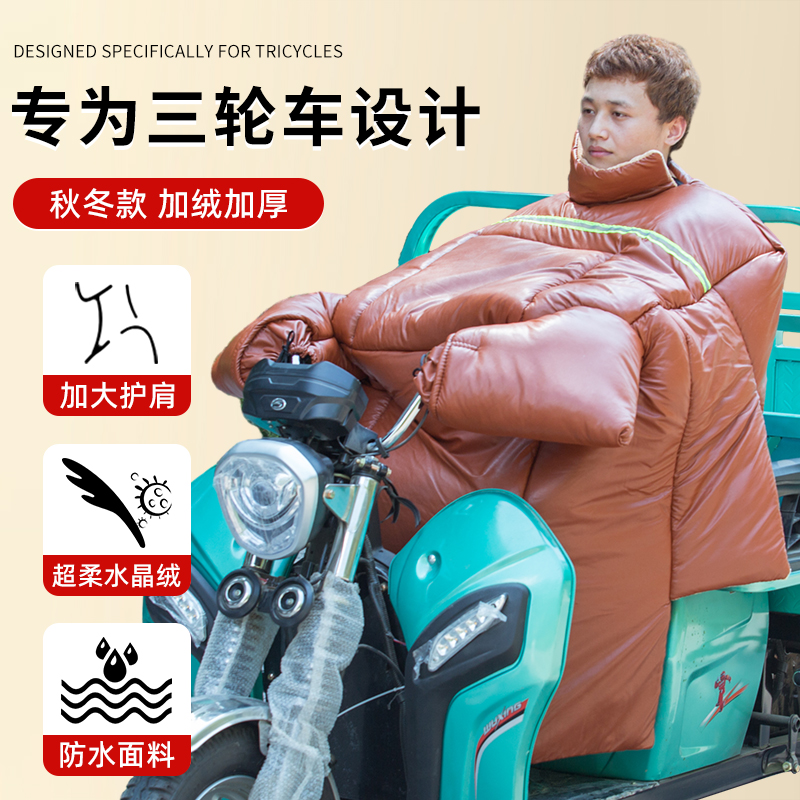 电动三轮车挡风被冬季加绒加厚加大防水保暖大三轮专用防风罩冬款