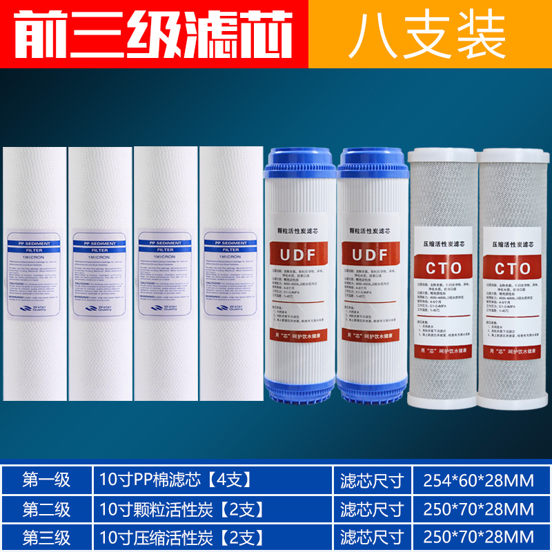10寸家用厨房净水器 五级纯水机滤芯通用套装123级PP棉活性炭配件