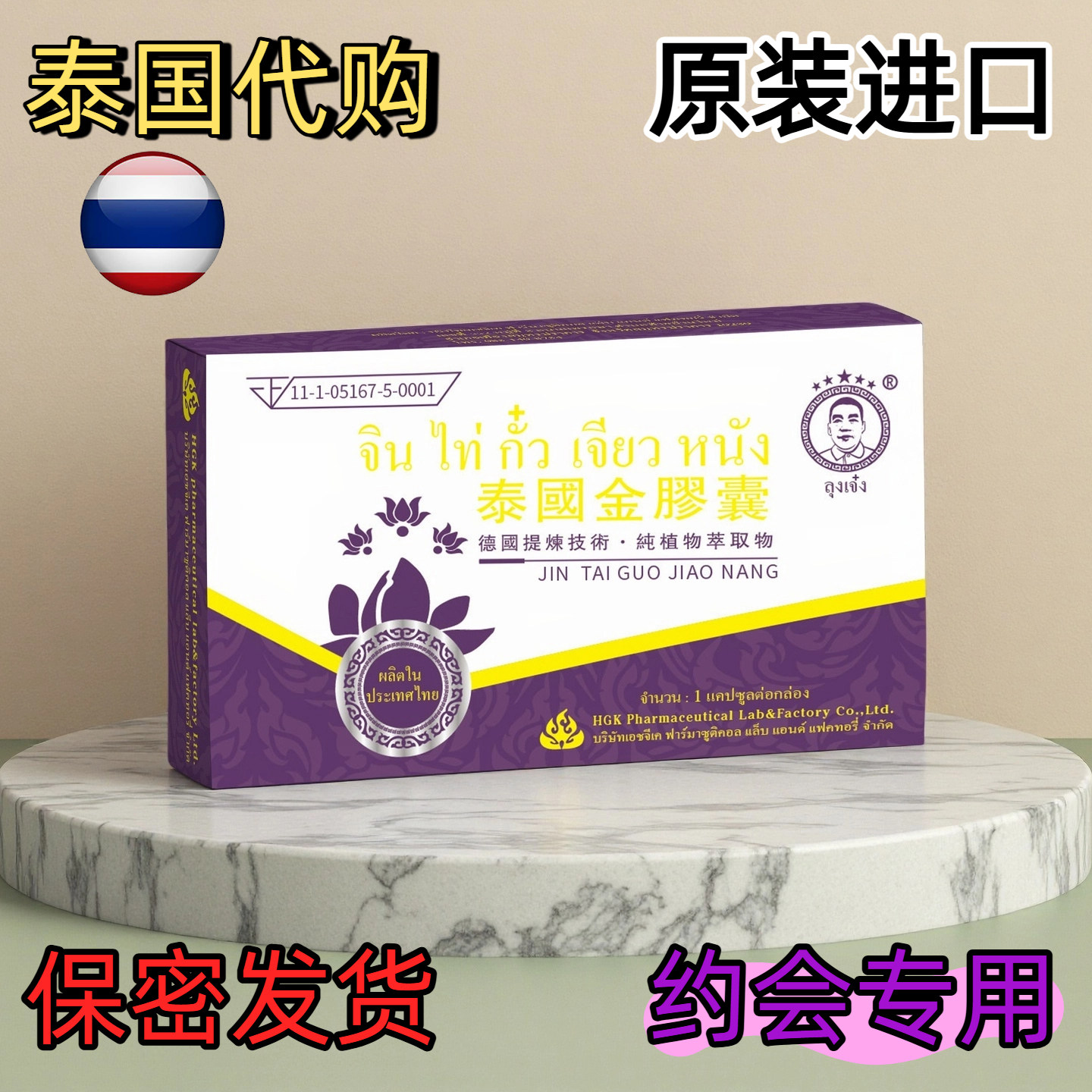 【泰国代购】泰国金胶囊特产男士专用约会专用双xiao膳食补充剂