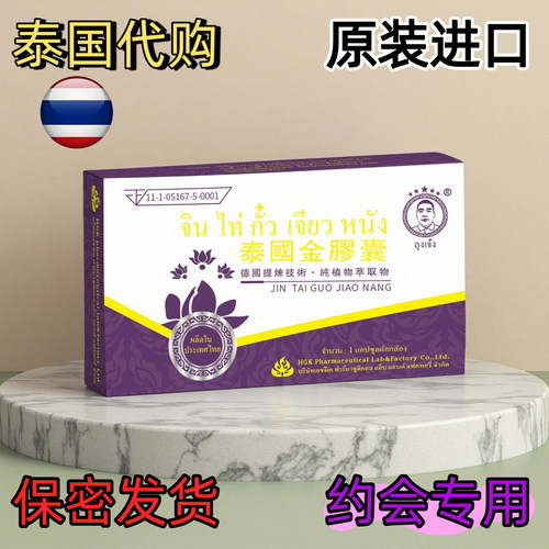 【泰国代购】泰国金胶囊特产男士专用约会专用双xiao膳食补充剂