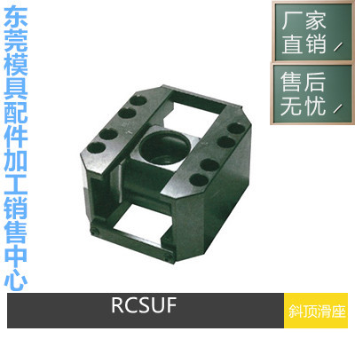 厂家供应SANKYO OILLESS标准RCSUF斜顶座 斜顶机构 斜顶滑座