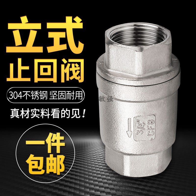 立式H12W止回阀 高品质304不锈钢单向阀耐高低温阀门 DN15-DN100