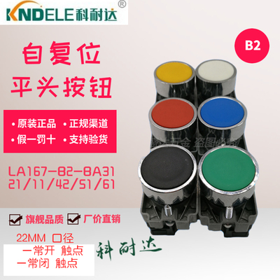 10个包邮科耐达红绿黄蓝白XB2平头LA167-B2-BA31/42/11/21/61/51