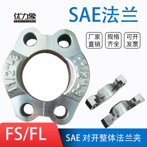 SAE分体法兰 JB/ZQ4187高压对开法兰夹 焊接法兰对开法兰盘 FL FS