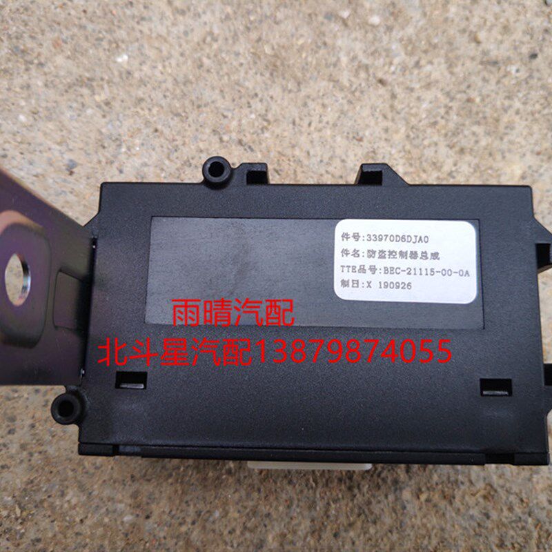 原装昌河北斗星X5 防盗器控制器防盗控制盒报警器防盗执行器