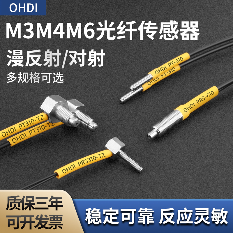 M3M4M6漫反射光纤传感器PRS-310探头PT-310对射光纤传感器放大器