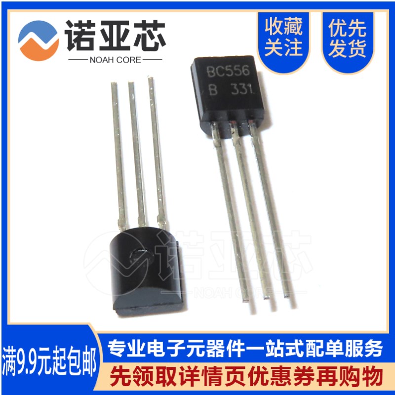 三极管 BC556 BC556B 直插TO-92 全新国产 65V/100mA PNP晶体管