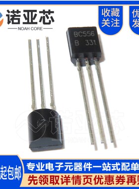 三极管 BC556 BC556B 直插TO-92 全新国产 65V/100mA PNP晶体管