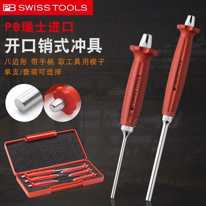 瑞士进口PB SWISS TOOLS圆柱冲带手柄顶出冲头销式冲子工业级销冲