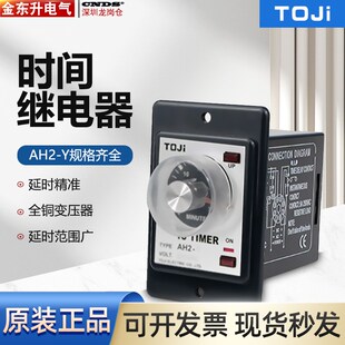 时间继电器AH2 AC220V 10S 60S分秒30M 正品 30S 台湾统技TOJI