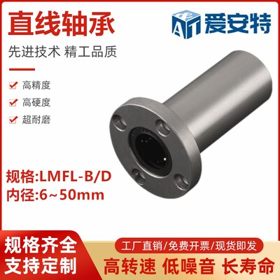 圆法兰式加长型直线轴承LMFL-8 10 12 16 20 25 30 35 40 50-B/D