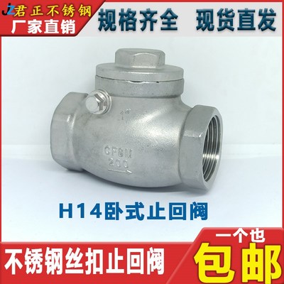 304不锈钢丝扣卧式止回阀H14内螺丝旋启式内牙摇摆式单向阀止逆阀