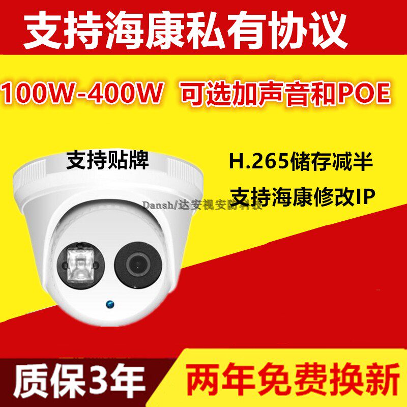 海康协议200万POE网络摄像机室内半球广角H265监控器1080P高清