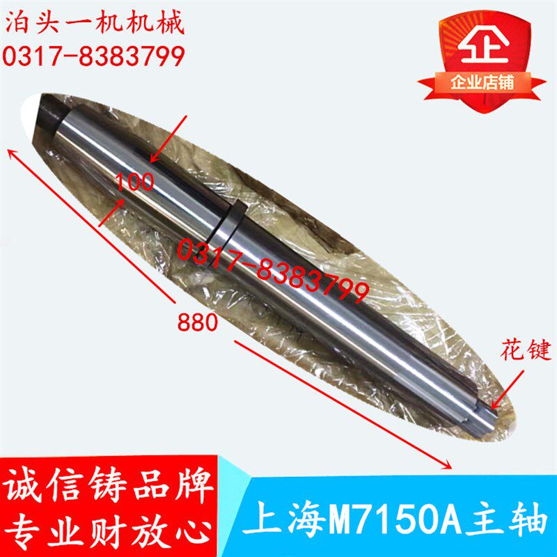 上海机床厂M7150A主轴轴瓦