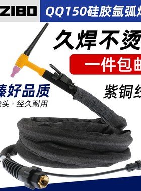 QQ150A氩弧焊枪TIG200 WS250氩弧焊机配件焊抢焊把线硅胶管焊枪线
