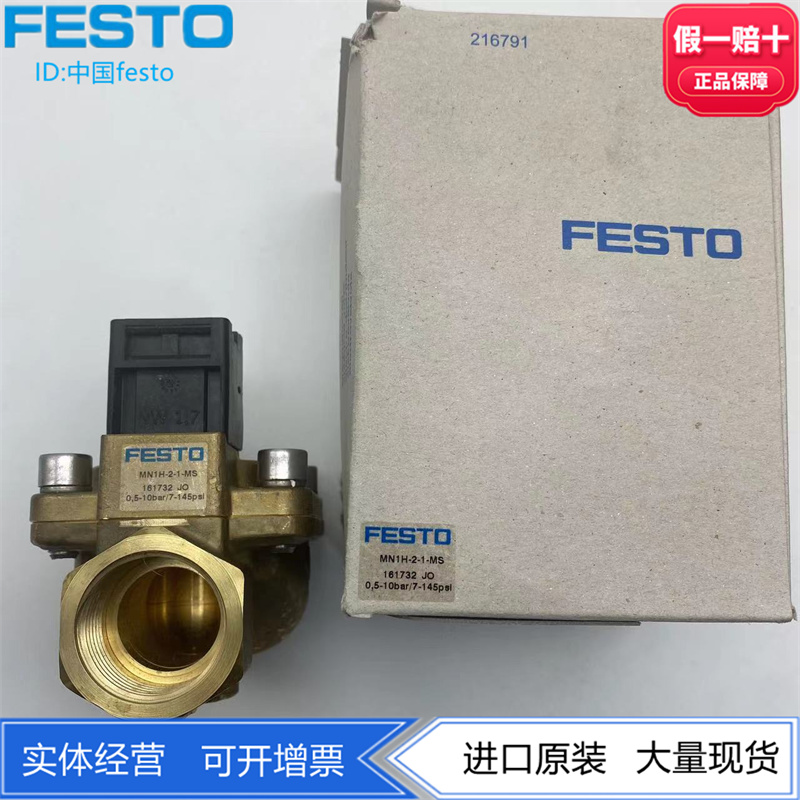 FESTO费斯托黄铜材质膜片式阀一寸口径电磁阀MN1H21MS 161732
