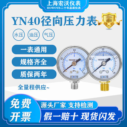 上海宏沃仪表YN40不锈钢耐震负压真空压力表油压液压 英制罗纹1/8