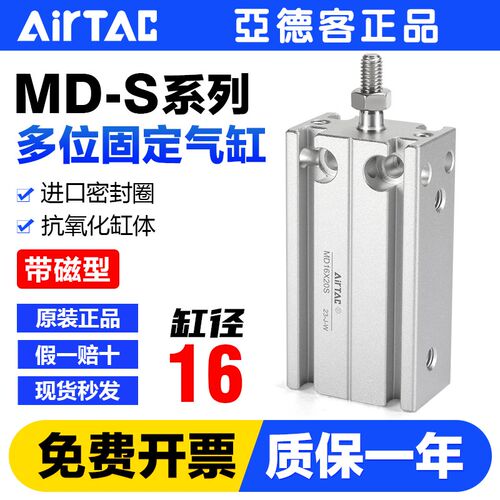 AIRTAC原装亚德客气动多位置小型带磁气缸MD16X5X10X15X20X25X30S