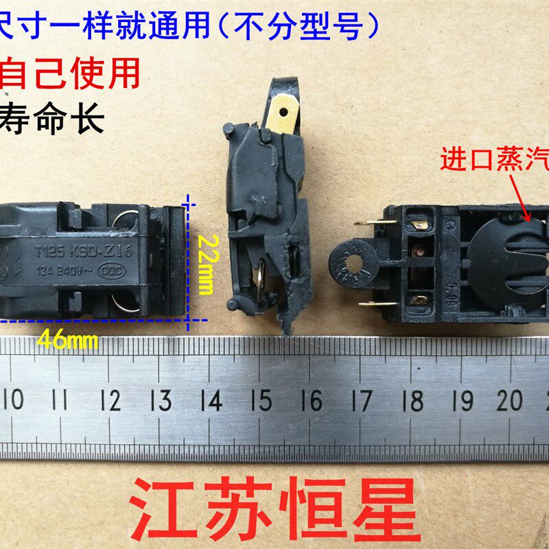 电水壶温控开关 温控器 进口蒸气开关 T125 KSD-Z16 13A 加热壶