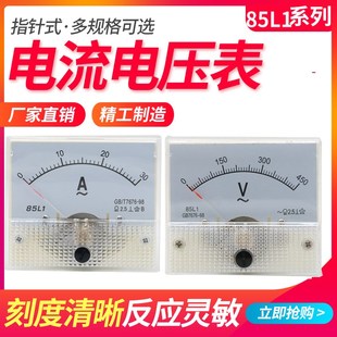 85L1交流电压表电流表小型高精度机械式 1000V30A 65指针式