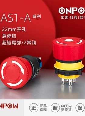 ONPOW红波急停按钮LAS1-APY-11TS紧急停止LAS1-A22Y-01TSBL带线